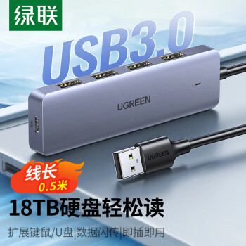 绿联（UGREEN） USB3.0分线器扩展坞 高速4口集线器HUB拓展坞 笔记本电脑一拖多接口转换器转接头延长线带供电口