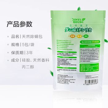 JINYIHOUSE 日本锦怡除螨包植物驱除螨虫神器去螨虫包贴家用床上祛螨 5包/袋 JINYIHOUSE 日本锦怡除螨包植物驱除螨虫神器去螨虫包贴家用床上祛螨 5包/袋