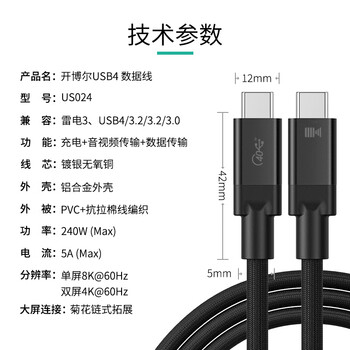 开博尔 镀银usb4数据Type-c全功能线8K投屏40G传输PD240W兼容雷电4雷雳3苹果电脑手机显示器硬盘盒1米 开博尔 镀银usb4数据Type-c全功能线8K投屏40G传输PD240W兼容雷电4雷雳3苹果电脑手机显示器硬盘盒1米