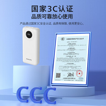 飞利浦（PHILIPS）【3C认证】移动电源充电宝智能数显2万毫安大容量USB-C输出20W MAX 含USB-C快充线旅游充电2206白