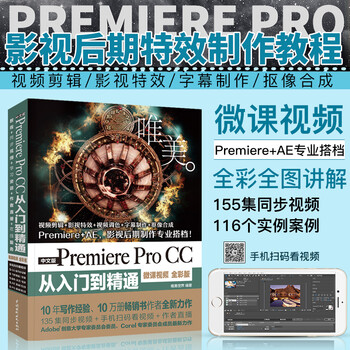 pr 教程书籍中文版Premiere Pro CC从入门到精通pr教程视频剪辑后期处理