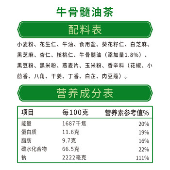 德富祥牛骨髓中老年咸味油茶面2连包 家庭装营养谷物早餐粉