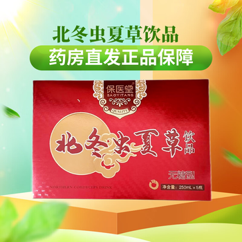 保医堂 北冬虫夏草饮品无糖型250ml*5瓶/盒富含氨基酸蛹虫草粉中 一盒