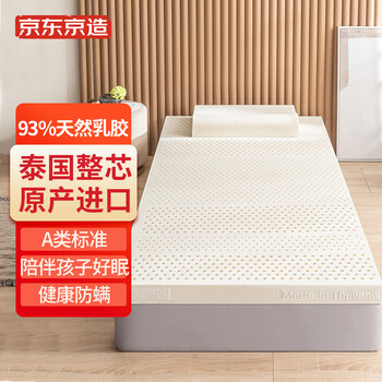 京东京造 轻氧系列整芯原装进口学生儿童乳胶床垫ECO认证 93%含量泰国进口天然乳胶床垫90*200*5cm宿舍床褥子