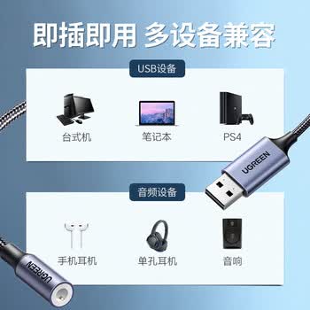 绿联USB转3.5mm外置声卡 耳机麦克风二合一转换器线音频转接头 适用电脑笔记本PS5音响耳机 免驱80864