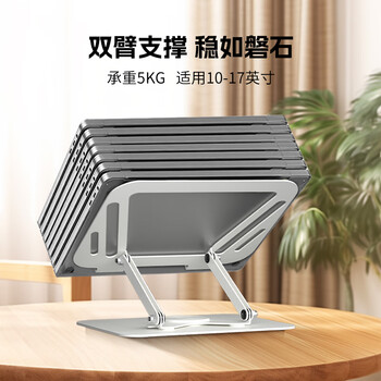 支尔成笔记本电脑支架托盘游戏本电脑支架托架360°旋转高低调节桌面支架 支尔成笔记本电脑支架托盘游戏本电脑支架托架360°旋转高低调节桌面支架