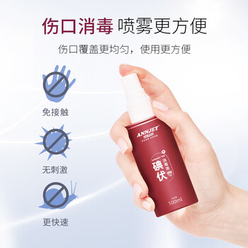 安捷高科（ANNJET）碘伏消毒液婴儿新生儿适用喷雾型 100ml*1瓶