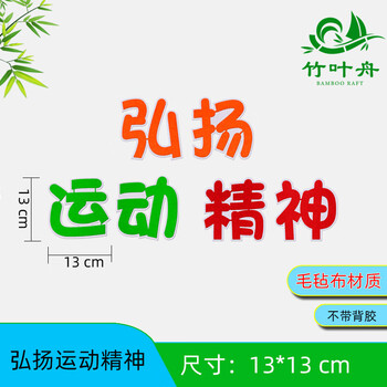 弘扬运动精神标语 大【图片 价格 品牌 报价】-京东