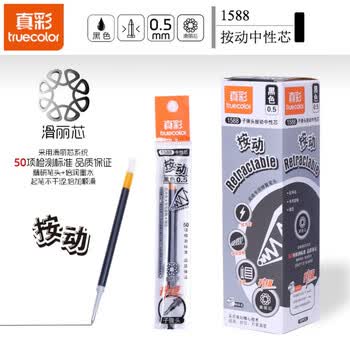 真彩（TRUECOLOR）1588滑丽芯0.5mm黑色按动中性笔通用笔芯办公子弹头签字笔学生刷题水笔替芯适用斑马百乐 20支/盒