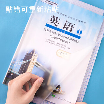 得力(deli)10张A4自粘包书皮 透明包书膜小学生书套带切角 开学礼物开学文具 得力(deli)10张A4自粘包书皮 透明包书膜小学生书套带切角 开学礼物开学文具