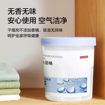 京东京造 巨除湿Max除湿桶750ml*2 除湿盒干燥剂除湿袋回南天防潮剂吸湿防 京东京造 巨除湿Max除湿桶750ml*2 除湿盒干燥剂除湿袋回南天防潮剂吸湿防