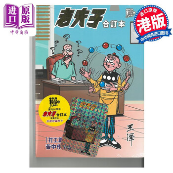 老夫子合订本价格报价行情- 京东