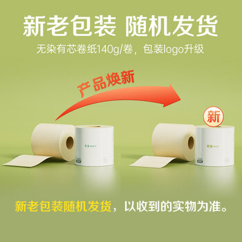 无染wuro有芯卷纸 竹浆纸4层140g*30卷 加厚大克重纸巾卫生纸卷筒纸整箱