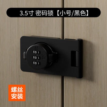 乐太家密码锁免打孔冰箱锁夜光对开锁防盗抽屉锁双开柜子锁文件柜推拉门 8802密码款3.5寸哑黑-螺丝安装