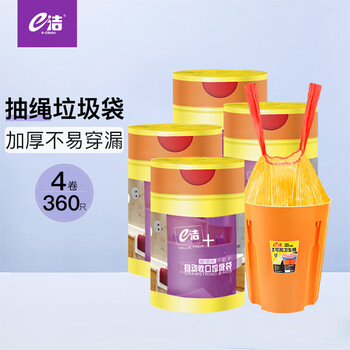 e洁抽绳垃圾袋黄色45*50cm4卷共360只单面1丝点断家用手提易撕垃圾袋