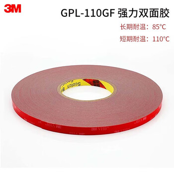 3M双面胶防水耐高温办公文具/ETC用/家用110GF宽10mm*33m厚1.1mm单卷