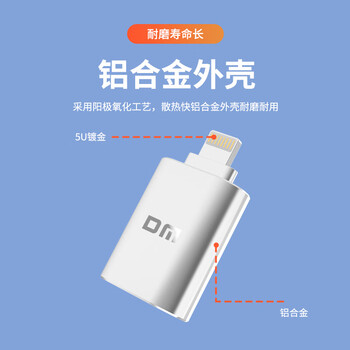 DM大迈 苹果otg转接头 Lightning转USB转换器接口 iPad平板iPhone 外接U盘/鼠标/键盘 AD080 DM大迈 苹果otg转接头 Lightning转USB转换器接口 iPad平板iPhone 外接U盘/鼠标/键盘 AD080