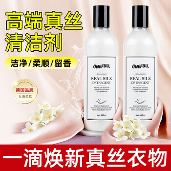 ONEFULL真丝洗涤剂500ml*2瓶桑蚕丝专用洗衣液丝绸丝毛清洗剂柔软顺滑