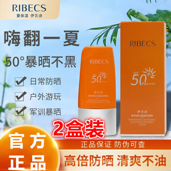 梦希蓝伊贝诗防晒霜清爽美白隔离50倍抵御紫外线学生军训修颜霜敏感