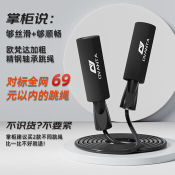 欧梵达跳绳成人儿童学生减肥健身燃脂专用业中考试训练运动钢丝竞速神器
