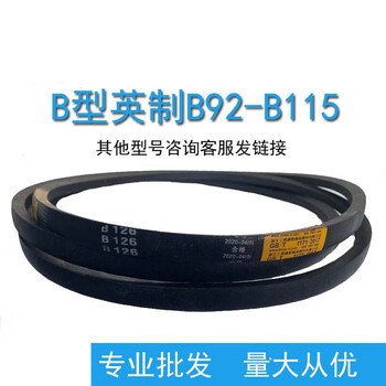 三角皮带英制B型B92-115橡胶传动带A型C型M型工业机器齿形皮 B101【图片 价格 品牌 报价】-京东