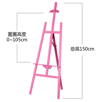 御杰【全网低价】御杰1.5米粉色实木画架可调节油画素描画架广告展架美术写生便携可折叠支架年会展架
