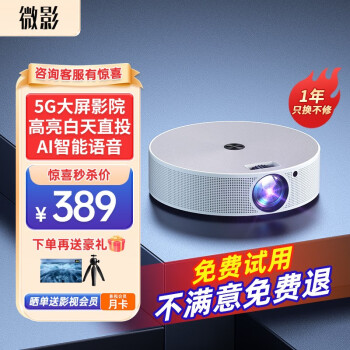 微影 【5G影院 墙面直投】新款Y9手机投影仪家用办公全高清微型迷你卧室投影机WiFi智能家庭影院 Q10(5G旗舰款+1080P高清+手机同屏)