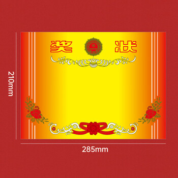 西玛(SIMAA)【全网低价】A4奖状纸获奖证书 中小学生表扬表彰奖状教师通用奖状 120g加厚双胶纸100张/包 6651 西玛(SIMAA)【全网低价】A4奖状纸获奖证书 中小学生表扬表彰奖状教师通用奖状 120g加厚双胶纸100张/包 6651