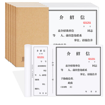 浩立信（LISON）存根式介绍信单位介绍信空白通用介绍信带撕线带流水号50张/本 介绍信5本装