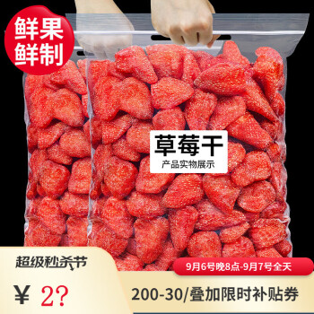 需抢券、京东特价APP: 每果时光 鲜制草莓干500g 17.9元