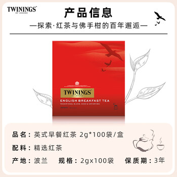 川宁（TWININGS）英式早餐波兰红茶 2g*100袋 红茶茶包袋泡茶独立小包 节日送礼