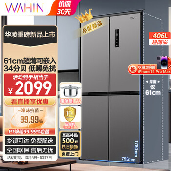 华凌61cm薄426十字双开门四门多门大容量PT净味家用智能保鲜锁鲜低音轻音电冰箱HR-426WSP超薄可嵌入
