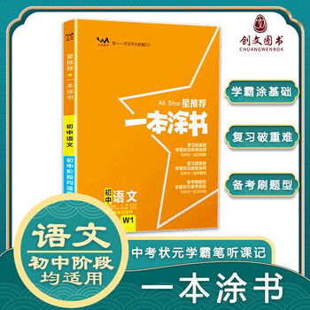 2022新版一本涂书初中通用语文数学英语物理化学生物政治历史地理教材