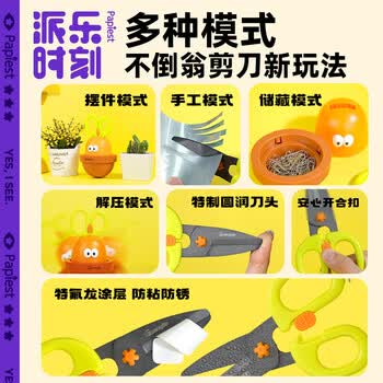 广博（GuangBo）派乐时刻不倒翁剪刀 安心扣圆头美术手工剪刀剪子解压 萝卜款W71206-DY