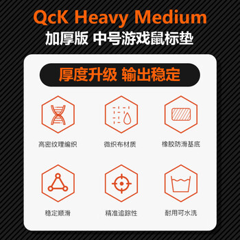 猫斯派 QcK Heavy M 320*270*6mm游戏电竞鼠标垫 中小号锁边电脑键盘桌垫 黑灰色