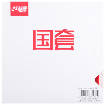 红双喜国套狂飙3 国狂三专业乒乓球拍胶皮反胶 40度红色 2.2