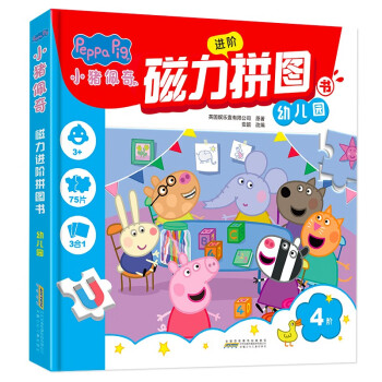 小猪佩奇儿童早教益智磁力拼图书4阶20片25片30片专注力儿童礼物2-6岁益智玩具