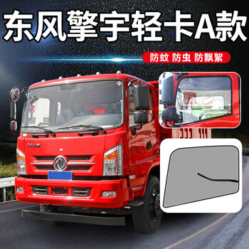 适用于东风特商驾驶室配件华神d912装饰用品擎宇货车纱窗防蚊虫车窗