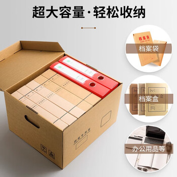 科朗鑫盛DA661档案资料专用箱三层加厚牛皮纸瓦楞箱防潮会计凭证收纳箱文件财务档案专用箱45*35*25cm 5个