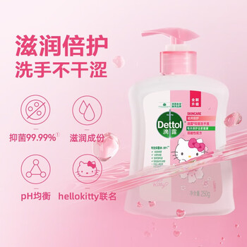 滴露 抑菌洗手液 滋润倍护250g HelloKitty限定版 儿童消毒家用温和