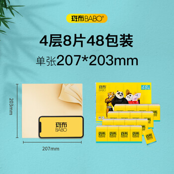 斑布手帕纸4层8片*48包  吸水擦拭不易破 纸巾 面巾纸 小包纸