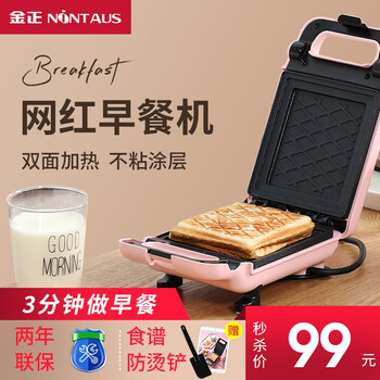 金正nintaus家用三明治机早餐机迷你压烤双面加热面包机轻食机吐司煎