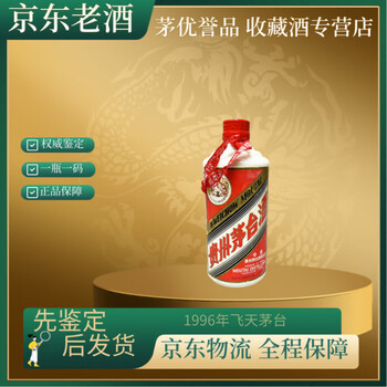 1996年酒价格报价行情- 京东