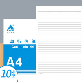 主力纸品信纸单行本a4便签纸a5a6便笺本草稿纸50页10本装1 信纸1 10本 图片价格品牌报价 京东
