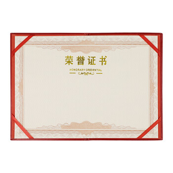 得印(befon) 12K/10本精致烫金荣誉证书 学校企业褒奖证附12张内芯 年会优秀员工颁奖状结业证书3962