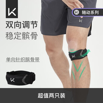 Keep专业髌骨带护膝【两只装】跑步跳绳登山羽毛球运动半月板膝盖防护