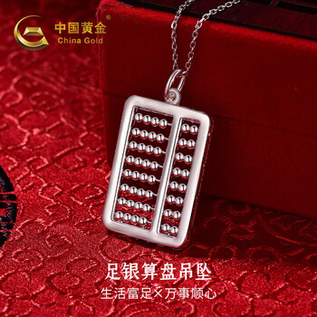 银算盘吊坠价格报价行情- 京东