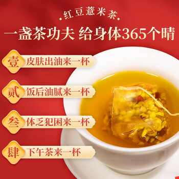 同仁堂红豆薏米茶改善湿气重祛除身湿茶薏仁茯苓养生茶4g*40包