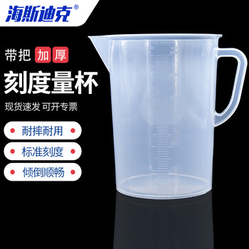 海斯迪克 HKQS-103 透明量杯带把 容量杯刻度杯测量计量杯 无盖3000ml