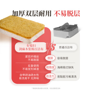 好媳妇百洁布4片装 天然木浆棉剑麻厨房抹布海绵擦双面强效去油污